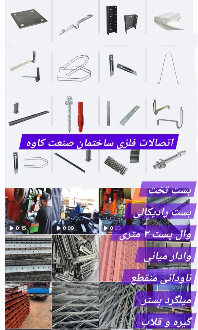 قیمت بست تخت *بست رادیکالی * وال پست* ناودانی منقطع* وادار میانی*بست کرکره‌ای