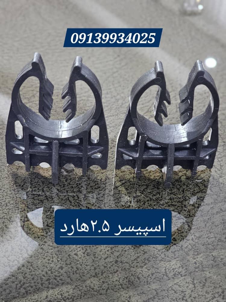 اسپیسر ضخامت دو و نیم سانت  و سه سانت