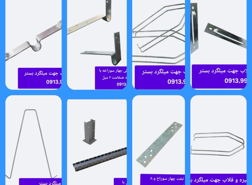 تصاویر اتصالات هبلکس / بسته تخت، بست رادیکالی، بست کرکره‌ای, میلگرد بستر، وال پست، وادار میانی