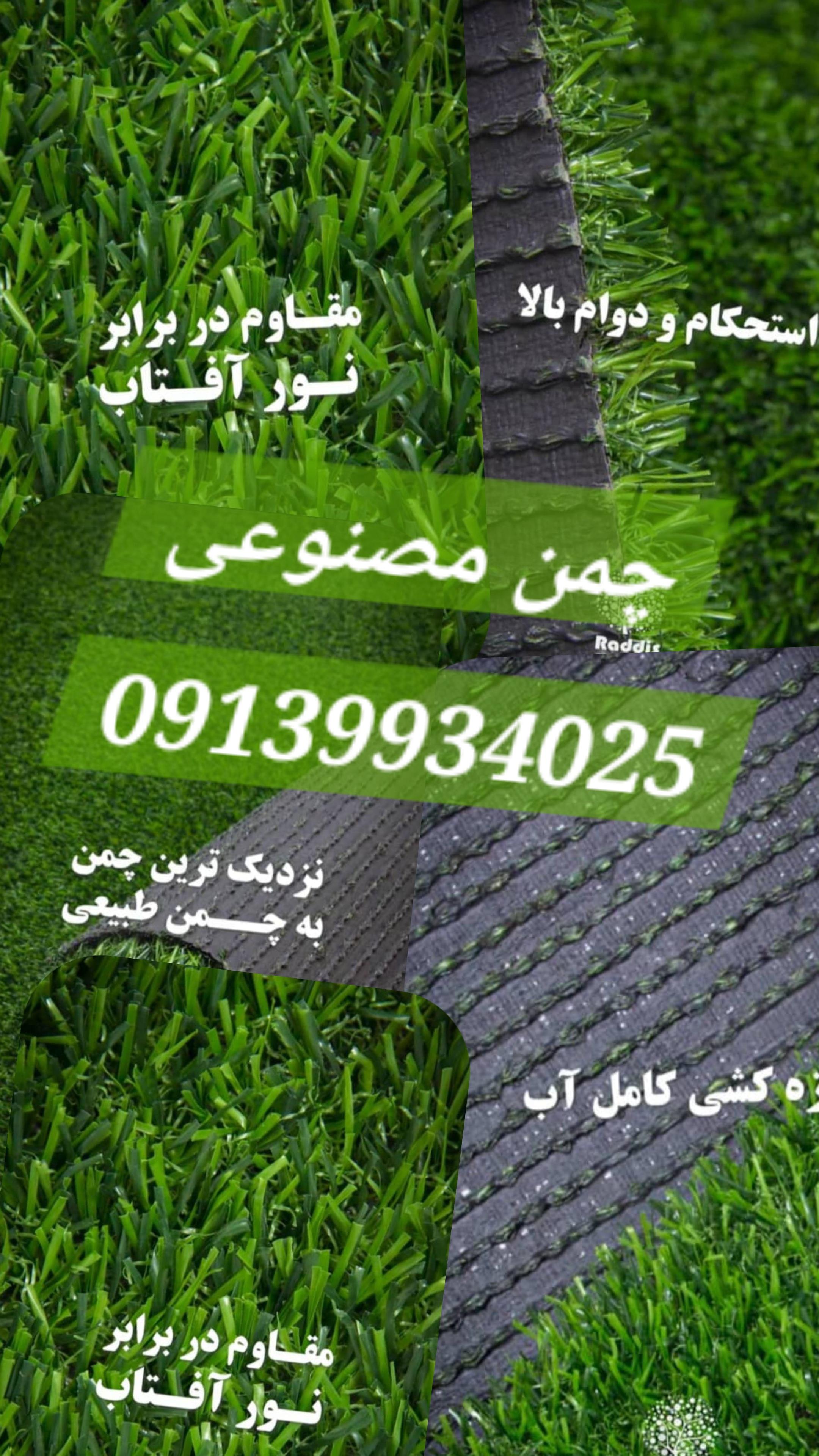 🔴 چمن مصنوعی و انواع آن 🔴 موارد استفاده از چمن مصنوعی