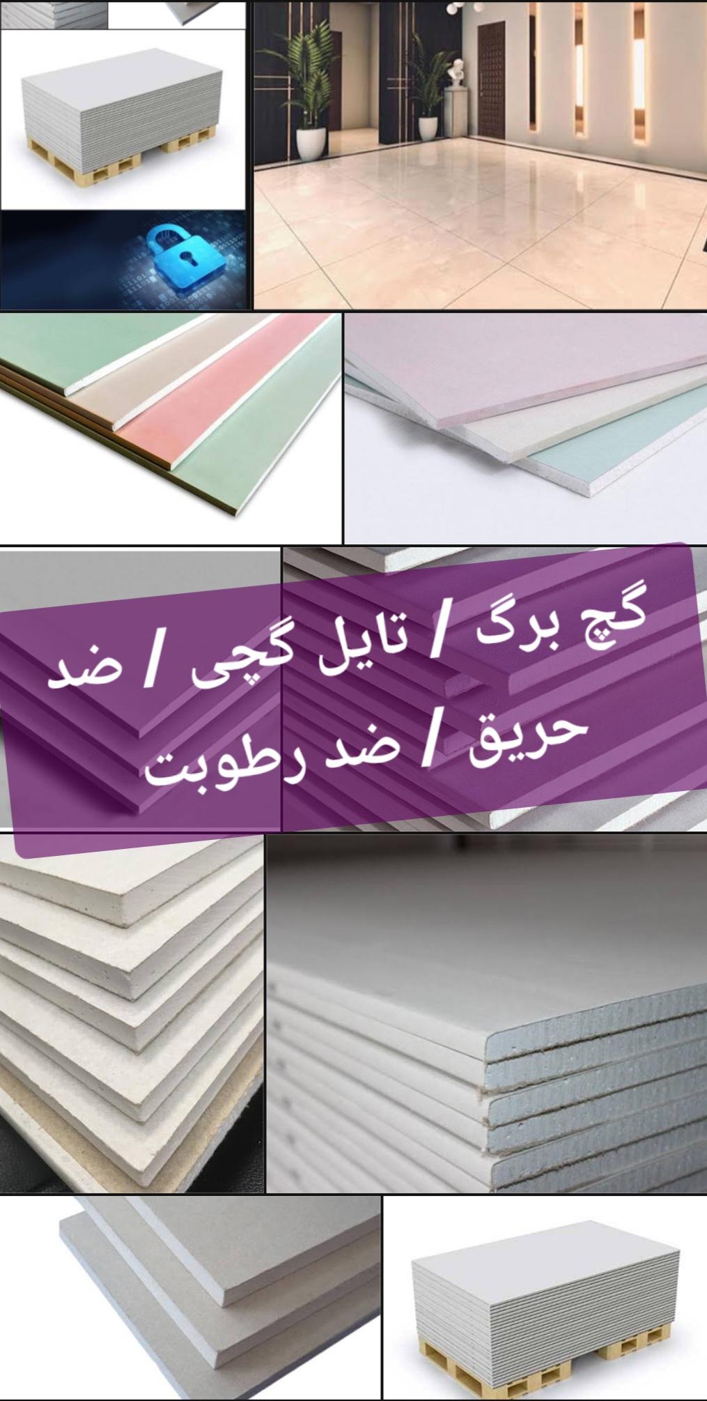 پنل روکش دار گچی 9.5mm RG طول 2400 کناف ایران